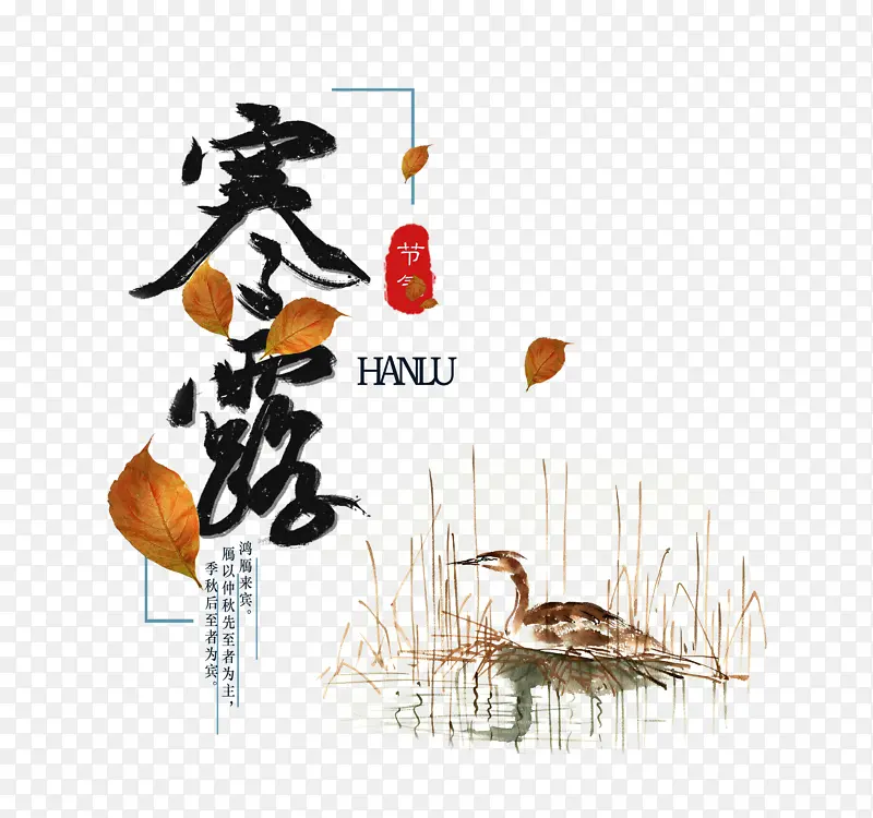 秋季寒露节日寒露