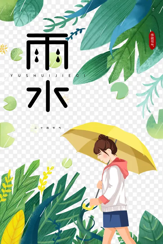 雨水节气卡通手绘植物装饰元素图