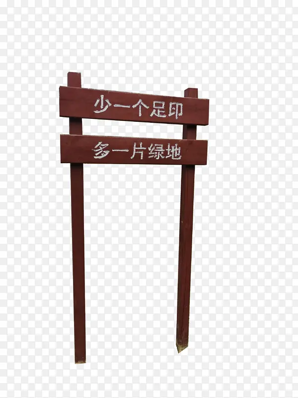 爱惜花草指示牌