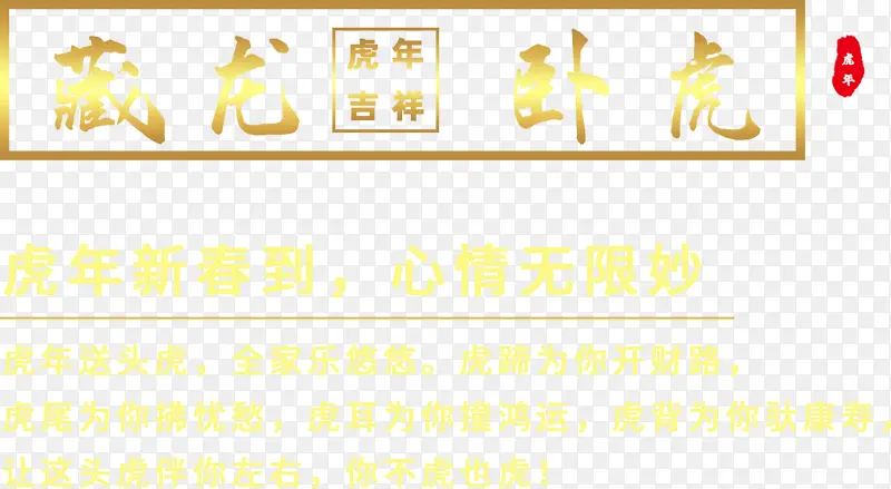 卧虎藏龙炫光字体