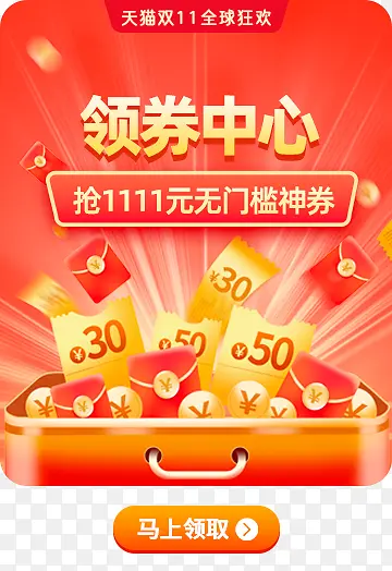 双11优惠券弹窗广告