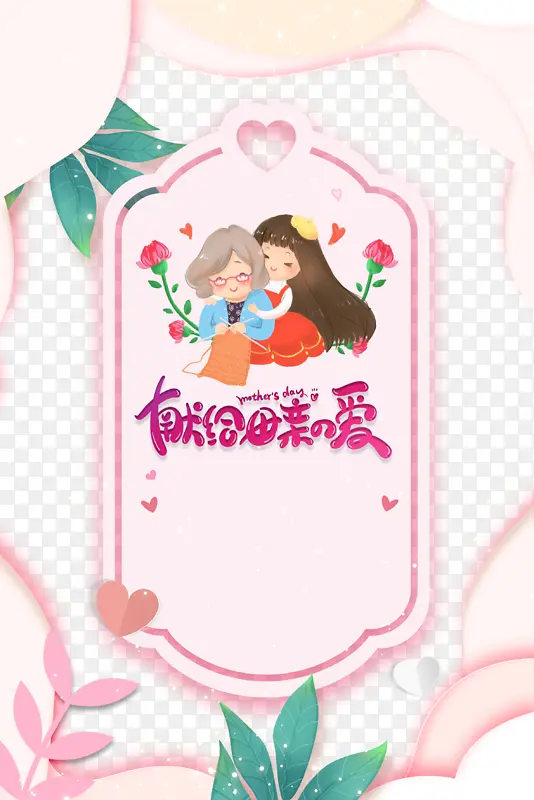 献给母亲的爱手绘艺术字