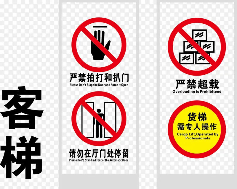 乘坐电梯注意事项图标