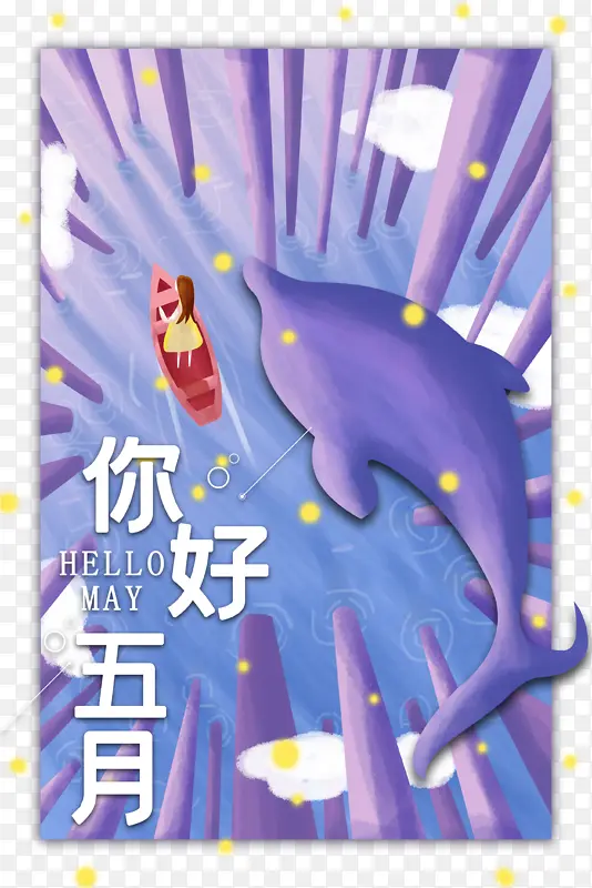 五月你好手绘人物船鲸鱼水面