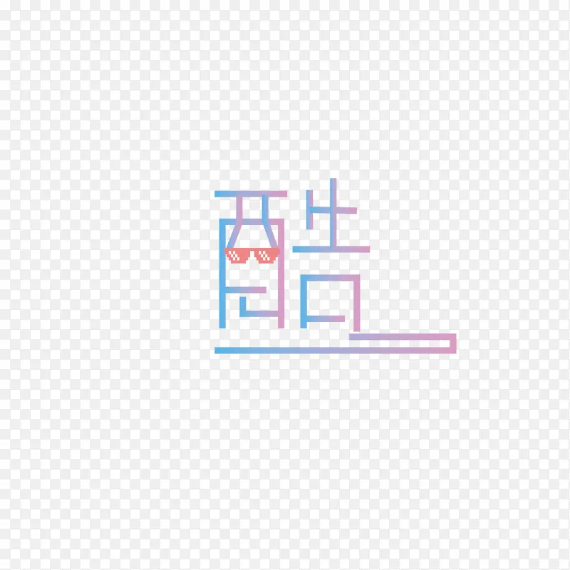 酷创意字体设计