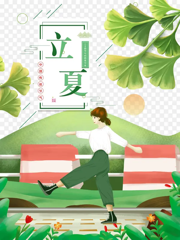 立夏手绘人物树叶青山