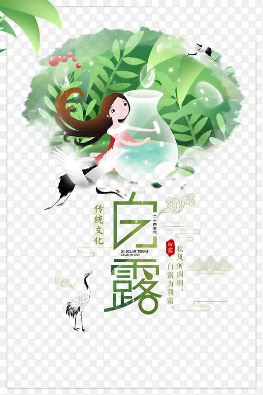 白露仙鹤手绘人物树叶线框