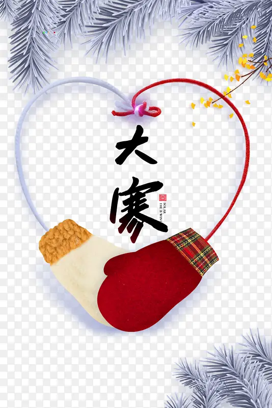 大寒艺术字树枝装饰元素图