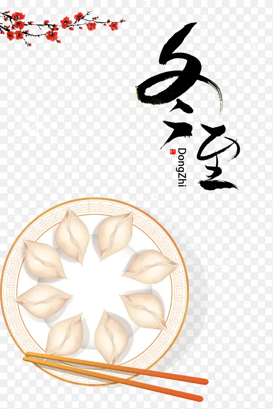 冬至梅花装饰 饺子时节元素