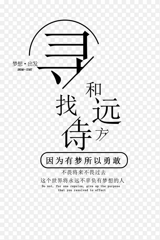寻找诗和远方