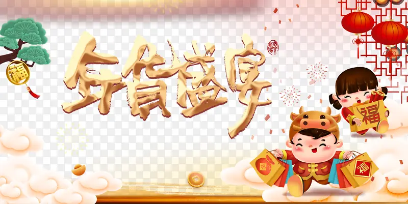 卡通人物送年货到家元素图PNG图片素材下载_图片编号11198379-PNG素材网