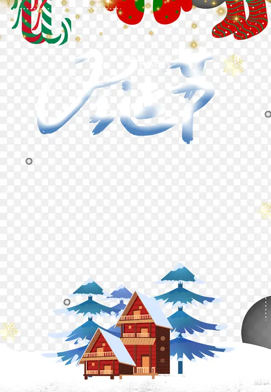 圣诞节艺术字圣诞装饰元素