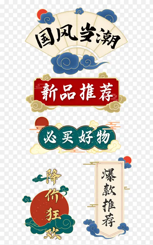 国潮导航元素组合