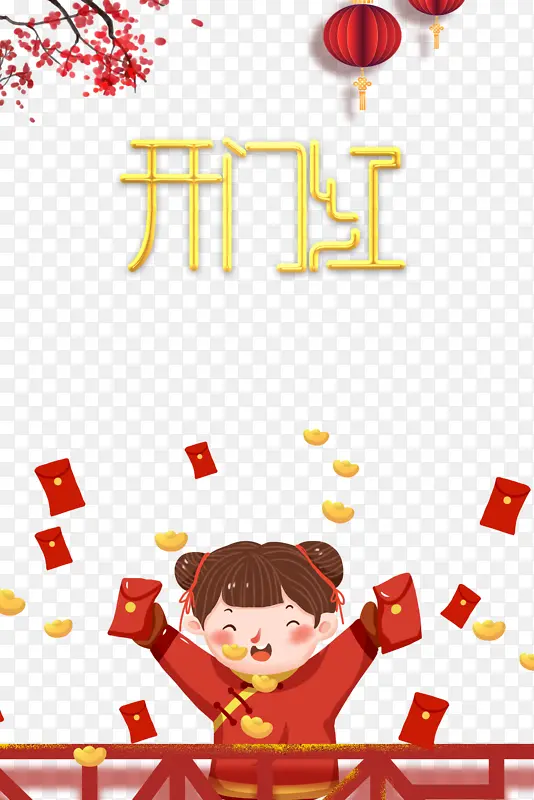 开门红艺术字灯笼元素图PNG图片素材下载_图片编号11202677-PNG素材网