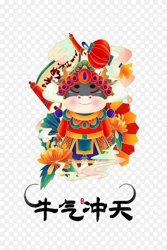 牛气冲天牛年元素图