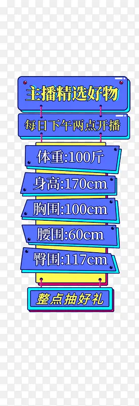 直播主播信息贴图