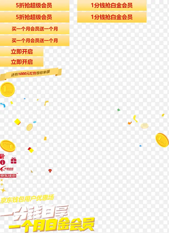 1分钱开会员字体UIPNG图片素材下载_图片编号11203195-PNG素材网