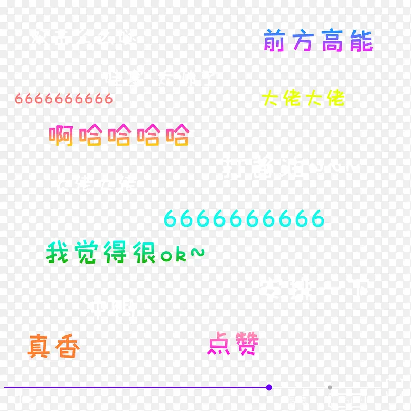 视频弹屏弹幕PNG图片素材下载_图片编号11203516-PNG素材网