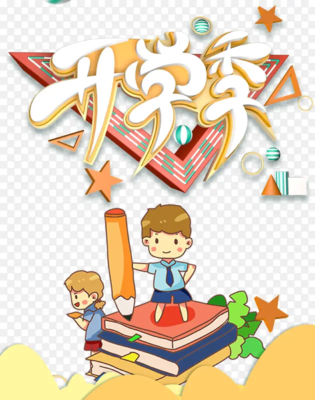 开学季立体艺术字C4D元素