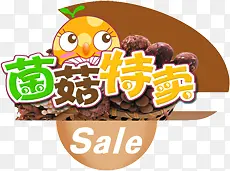 创意卡通字体菌菇特卖