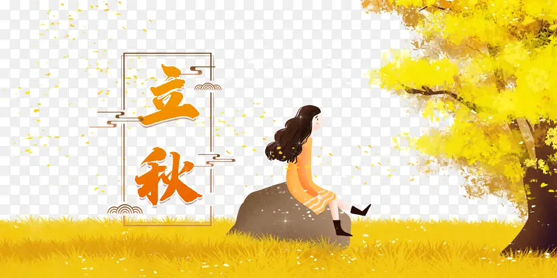 秋天立秋手绘人物草地树木