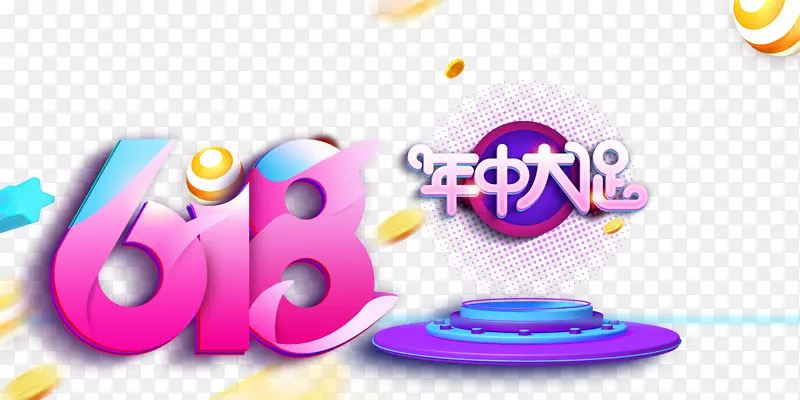 618年中大促金币圆球台面