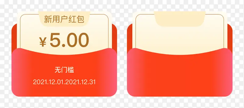 满减优惠大红包