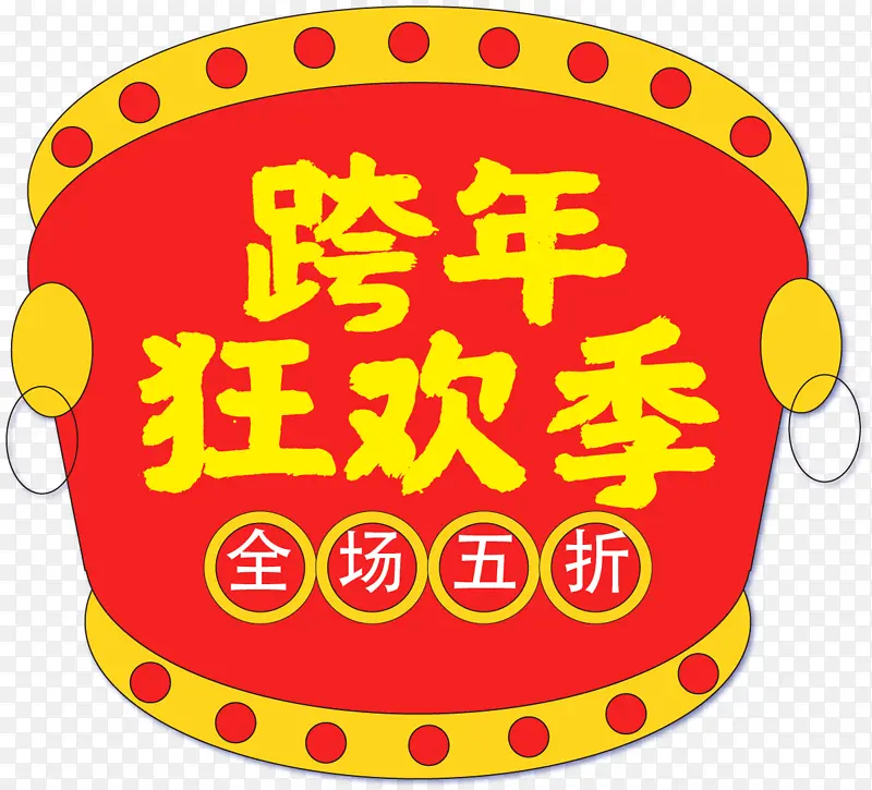 电商年货节活动标签