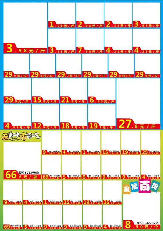 超市海报底版正反