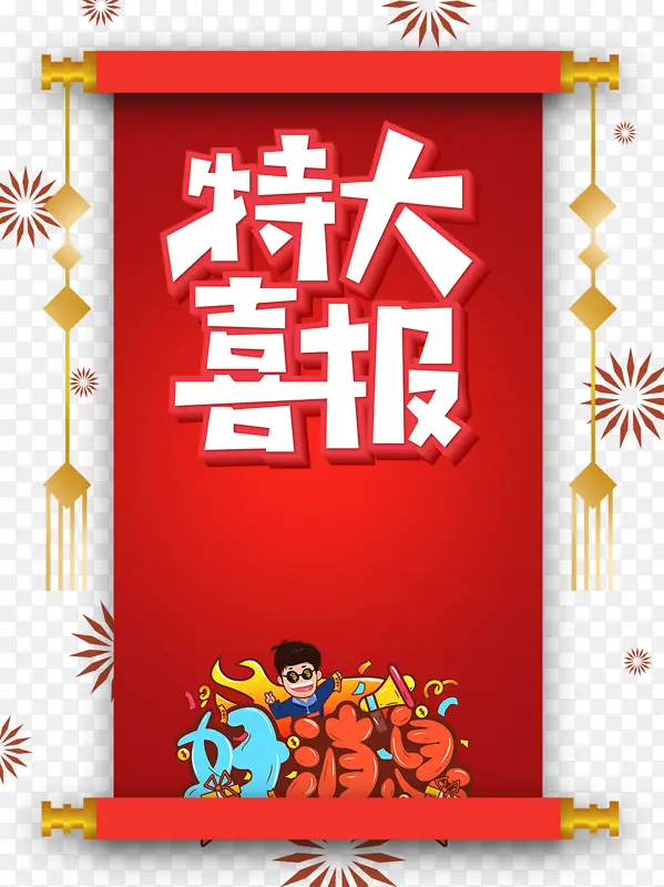 高考特大喜报手绘人物烟花PNG图片素材下载_图片编号11206487-PNG素材网