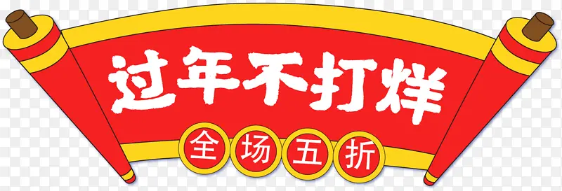 电商春节不打烊