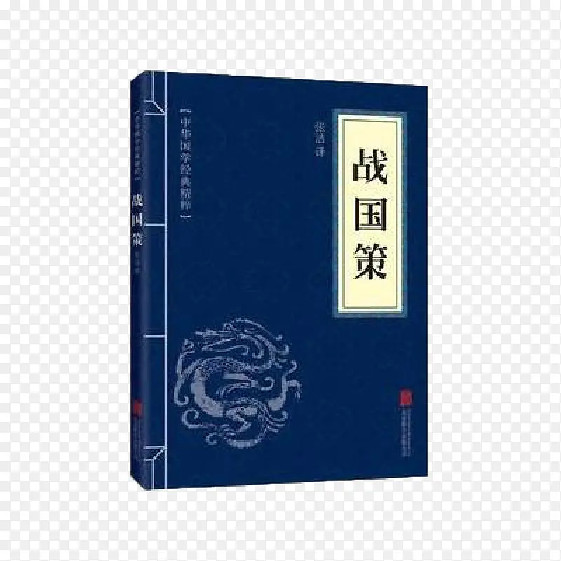 卡通图书战国策