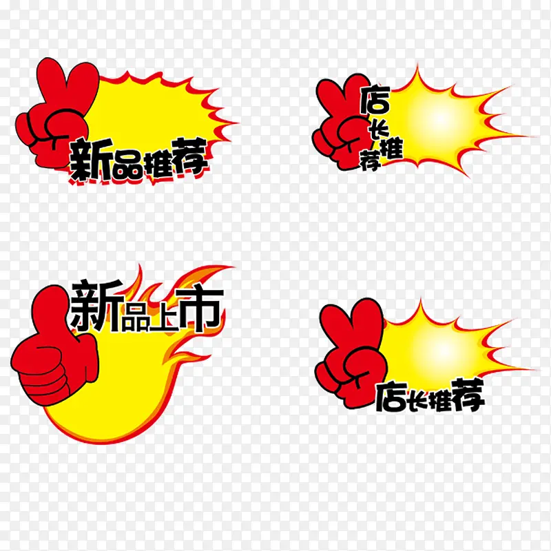 新品推荐店长推荐PNG图片素材下载_图片编号11206634-PNG素材网