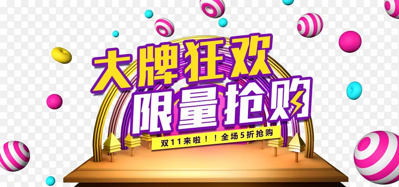 双十一电商狂欢圆球台面装饰元素