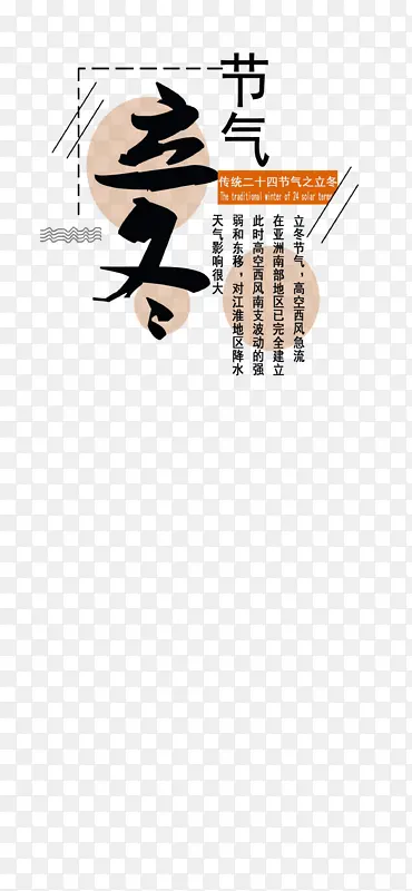 立冬免扣排版字体
