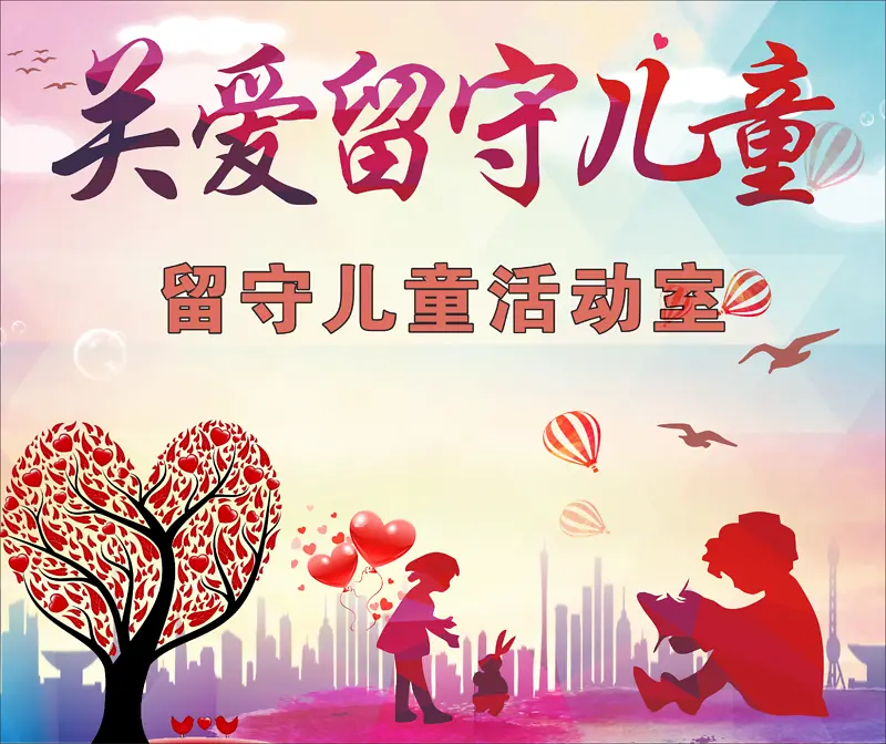 留守儿童活动室