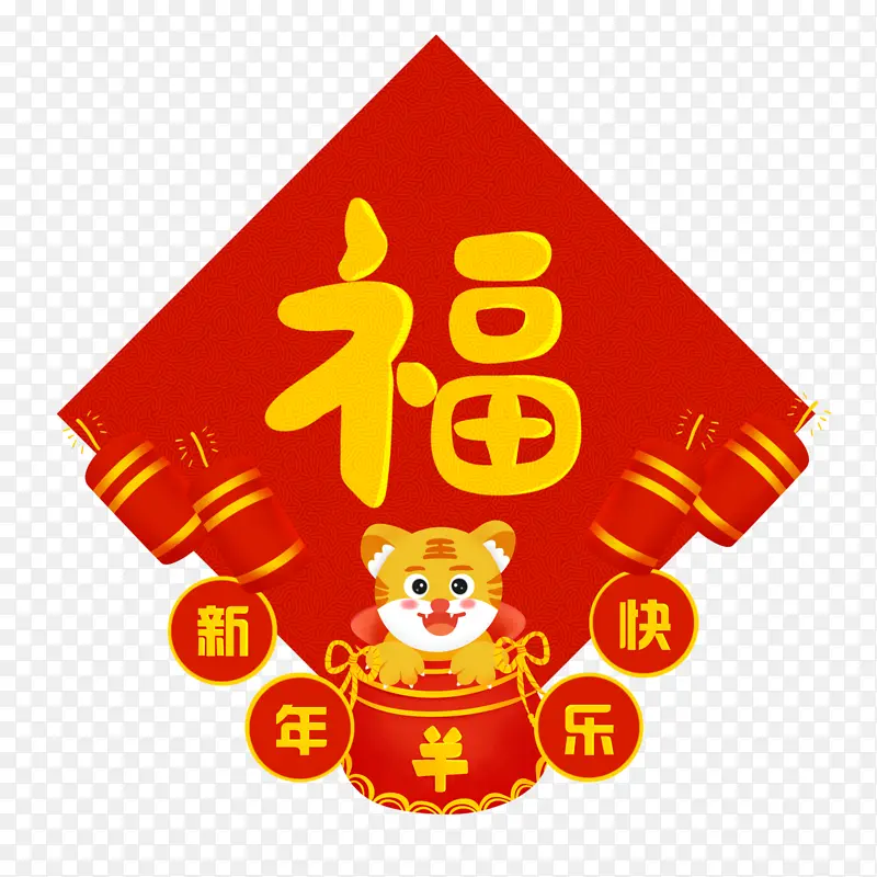 红色虎年创意福字元素
