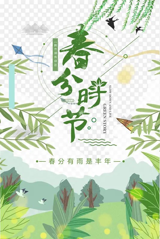春分柳树燕子草地树枝