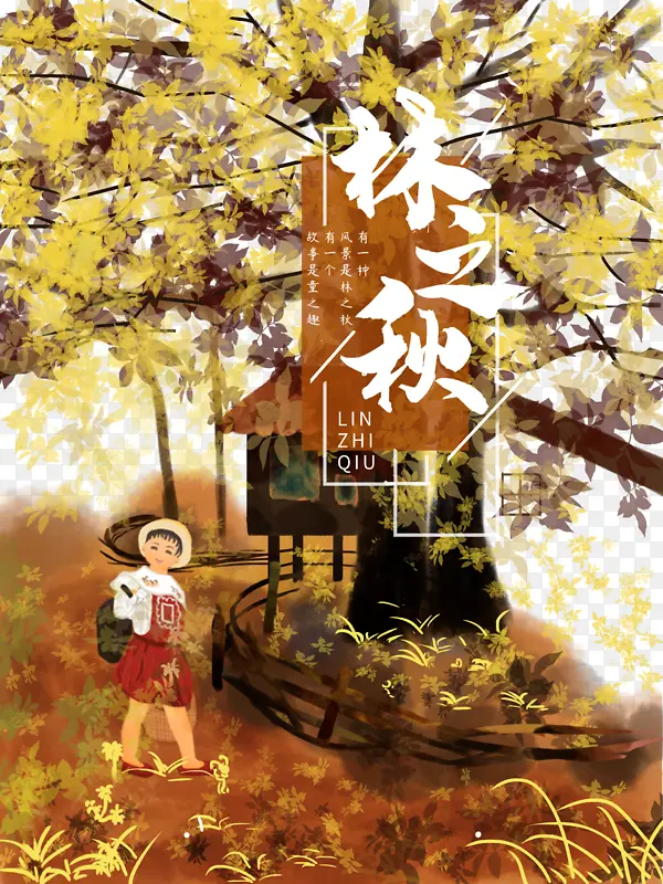 秋天手绘人物林之秋树林