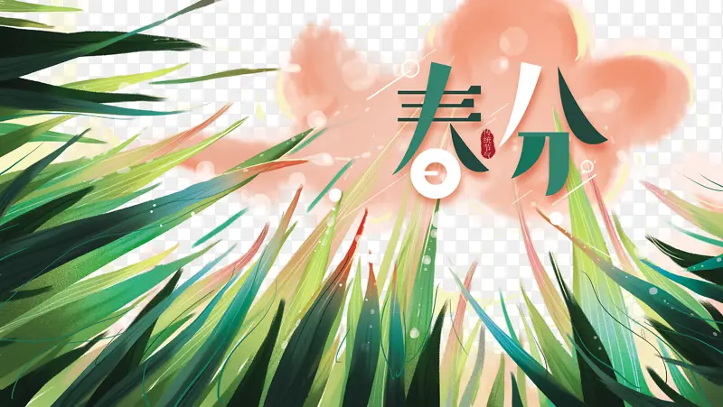春分手绘草丛云朵春天