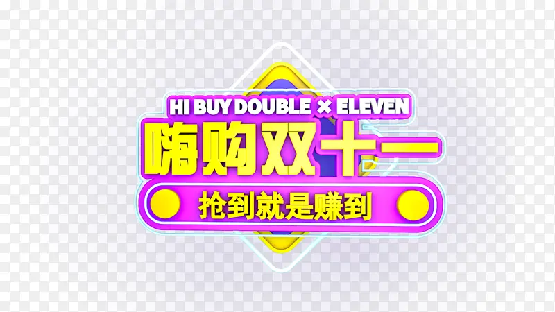 @双十一背景海报PNG图片素材下载_图片编号11216374-PNG素材网