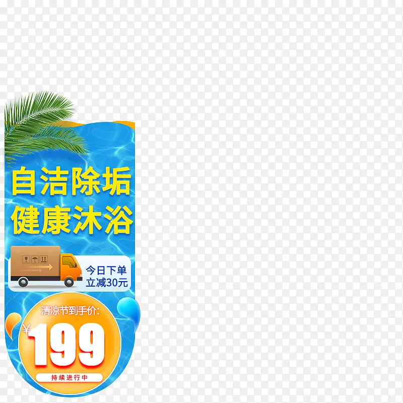 夏季清凉主图文字标签