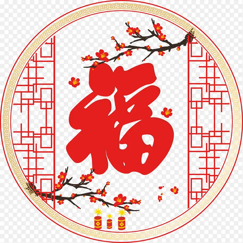 新年福字福到贴PNG图片素材下载_图片编号11218135-PNG素材网