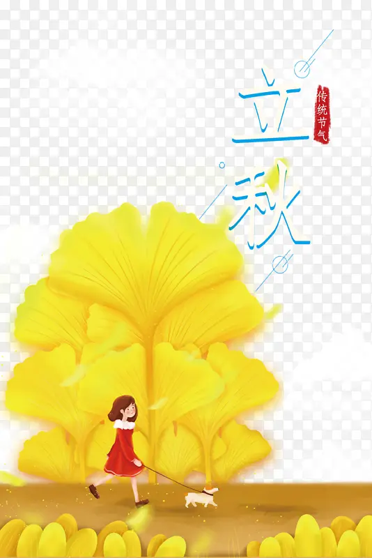 秋天立秋树叶手绘人物狗