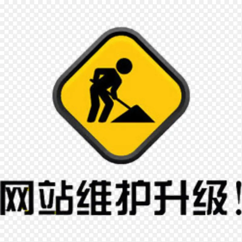 网站维护升级
