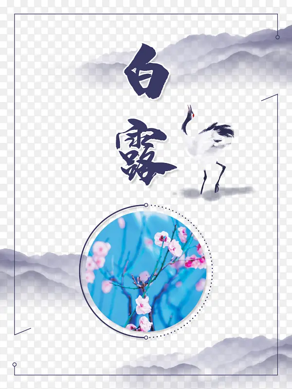 白露秋天丹顶鹤线框梅花