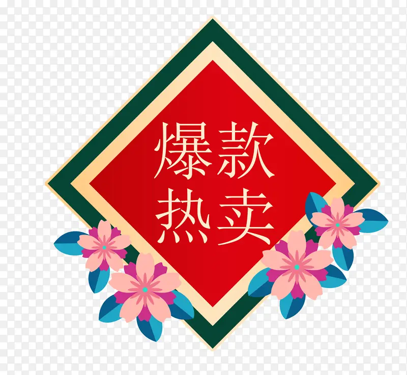 国潮风促销双十一标签热卖