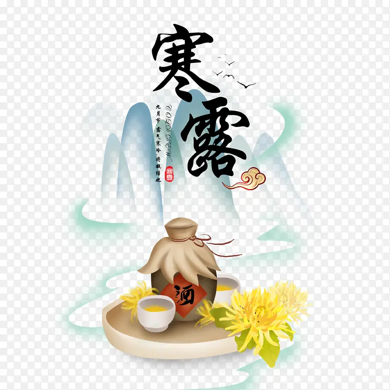 二十四节气寒露元素