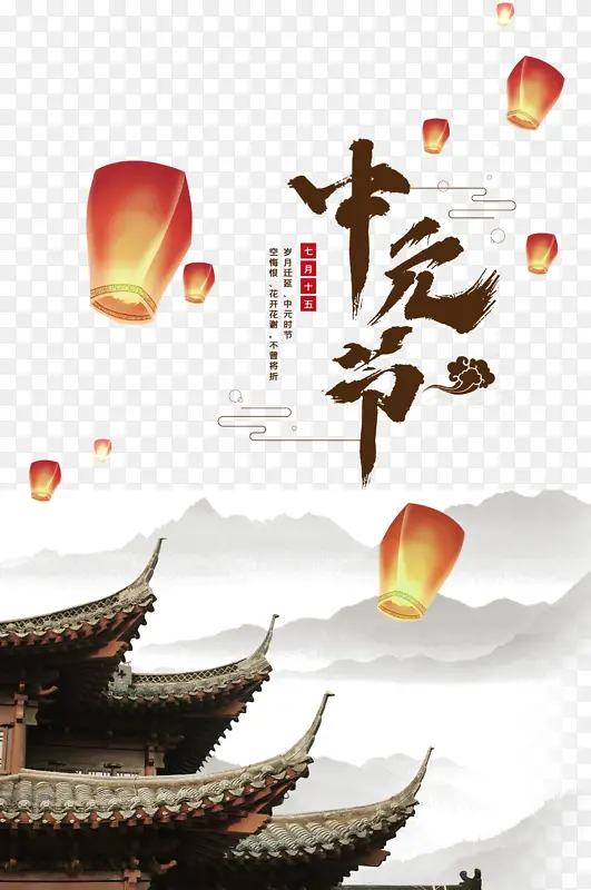 中元节孔明灯元素