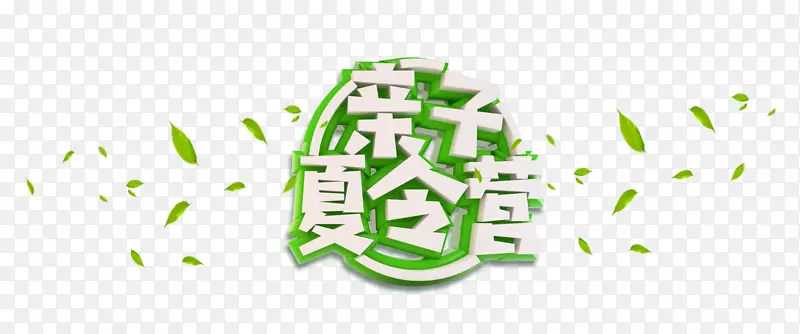 亲子夏令营主体元素装饰